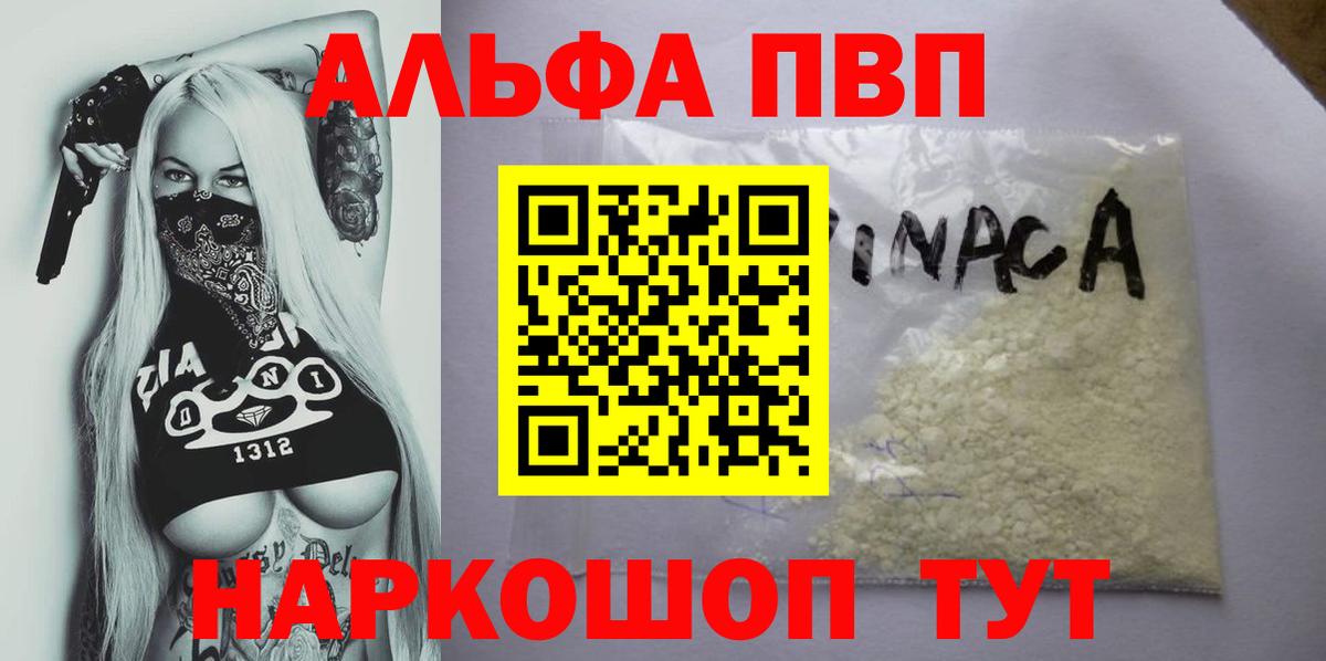 APVP СК КРИС  Альфа ПВП Соль  купить   Вход с VPN  A-PVP кристаллы  Мценск 