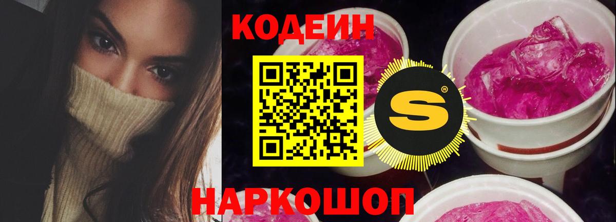 Кодеиновый сироп Lean Purple Drank Мценск