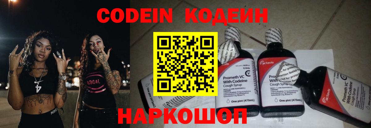 Кодеин напиток Lean (лин)  сколько стоит  Мценск  Вход с VPN 