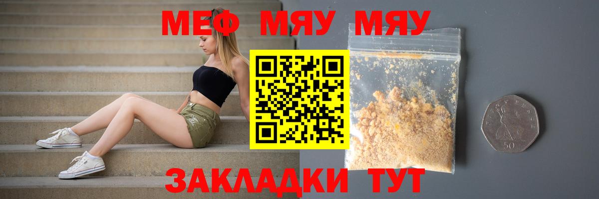 МЕФ мяу мяу  Вход с VPN  МЯУ-МЯУ  Меф VHQ  Мценск 