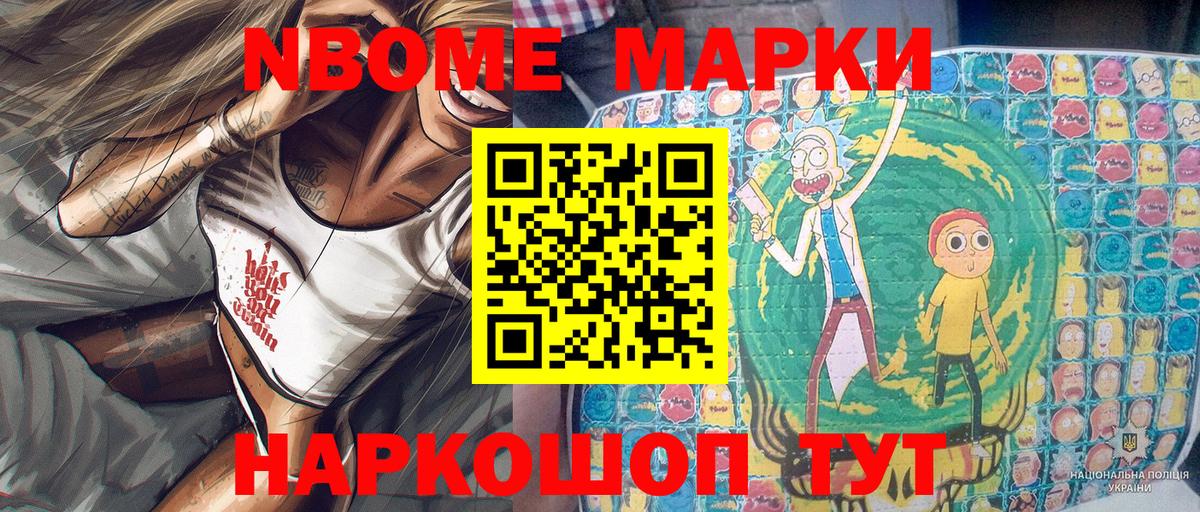 Марки NBOMe  Вход с VPN  Мценск  Наркотические марки 1500мкг 